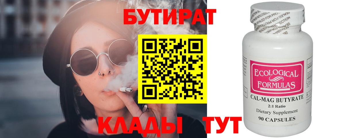 Бутират Butirat Выборг