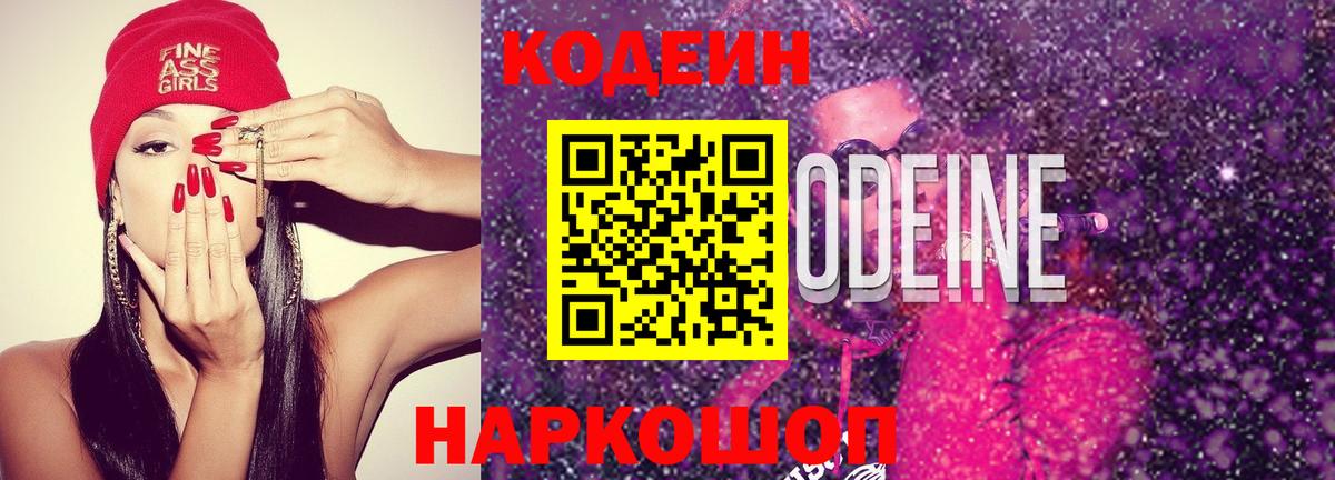 Кодеиновый сироп Lean напиток Lean (лин)  Вход с VPN  Выборг 