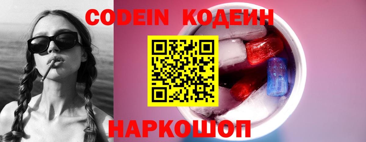 Кодеиновый сироп Lean Purple Drank Выборг