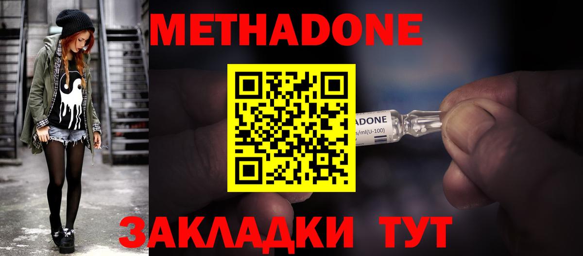 Метадон methadone  МЕТАДОН кристалл  Вход с VPN  Выборг 